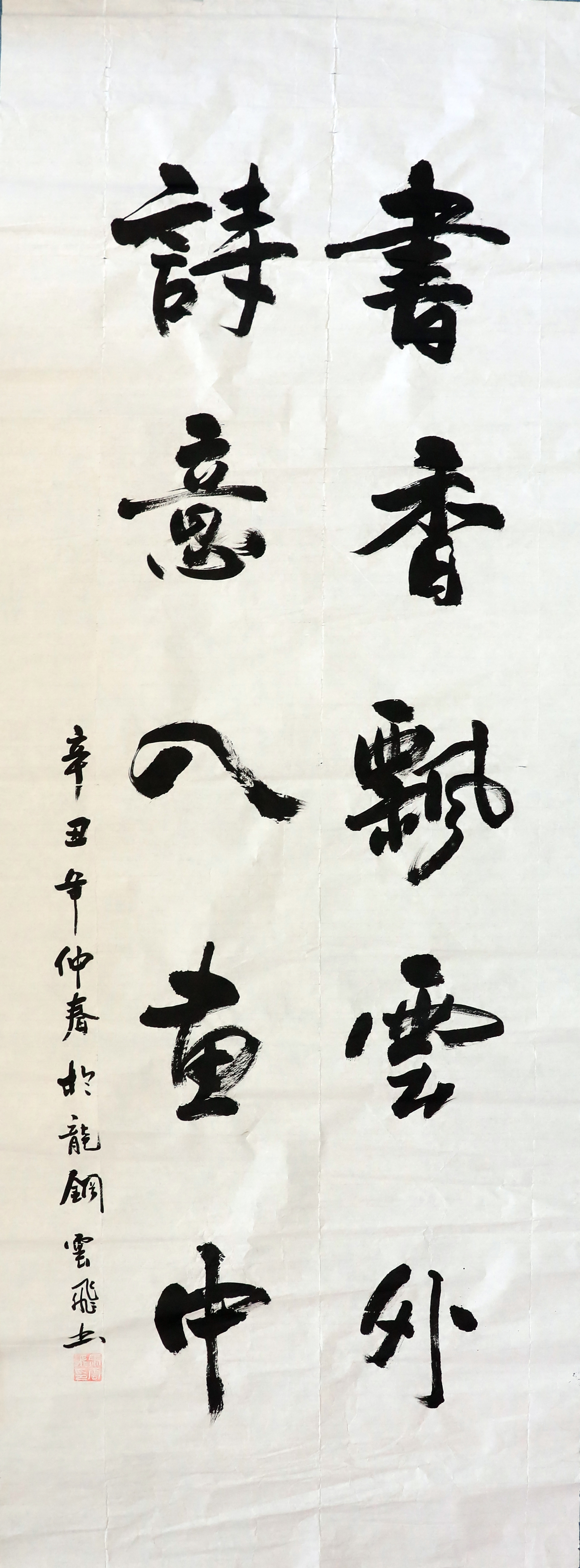 煉鐵廠-馬云飛-書(shū)香飄云外 詩(shī)意入畫(huà)中