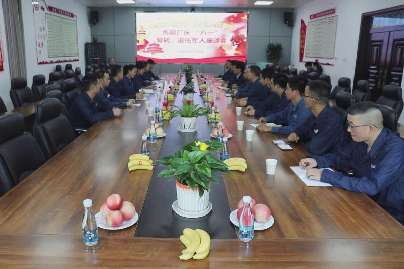 7月29日，煉鋼廠組織20余名復(fù)轉(zhuǎn)軍人代表召開慶“八一”“學(xué)黨史 轉(zhuǎn)作風(fēng) 扛死肩 共奮進(jìn)”復(fù)轉(zhuǎn)軍人座談會(huì)