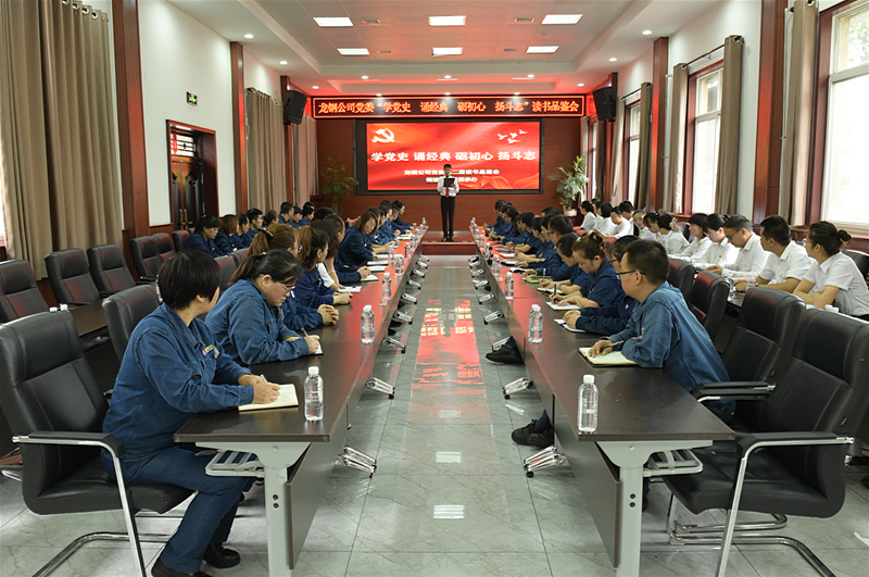 7月27日，由龍鋼公司黨委主辦、儲運(yùn)中心黨委承辦的第二期龍鋼公司讀書品鑒會成功舉辦